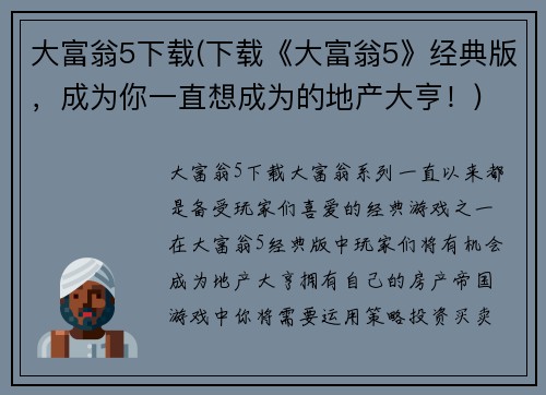 大富翁5下载(下载《大富翁5》经典版，成为你一直想成为的地产大亨！)