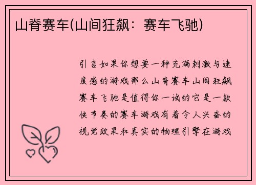 山脊赛车(山间狂飙：赛车飞驰)